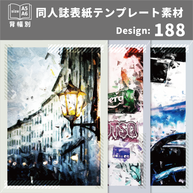 背幅別同人誌表紙テンプレート素材【Design:188】