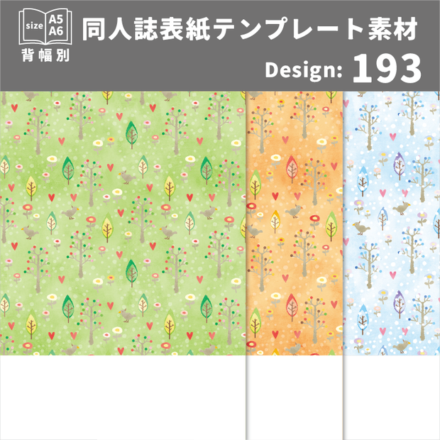 背幅別同人誌表紙テンプレート素材【Design:193】