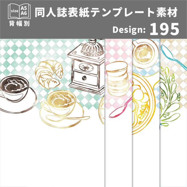 背幅別同人誌表紙テンプレート素材【Design:195】