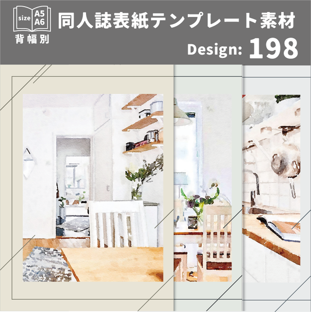 背幅別同人誌表紙テンプレート素材【Design:198】