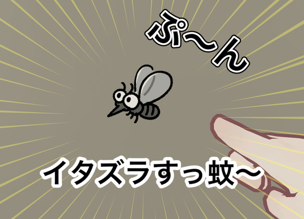 【使用注意！？】夏のうっとおしい「蚊」ギミック