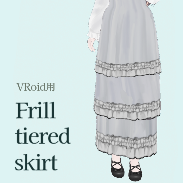 【VRoid用】フリルティアードスカート