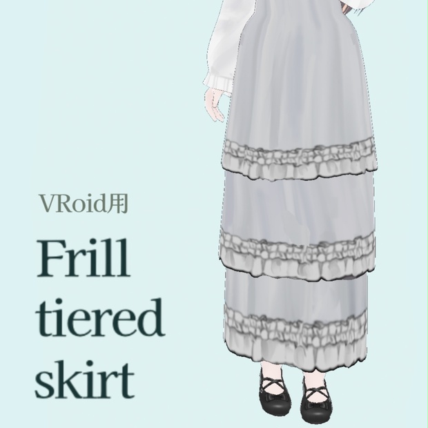 【VRoid用】フリルティアードスカート - 緑茶です - BOOTH