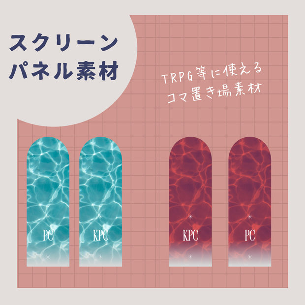 【スクリーンパネル素材】 コマ置き場素材  【全2種】