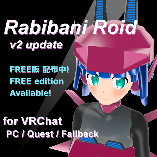 【FREE配布有り/VRChat/Quest】Rabibani Roid