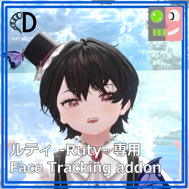 【ルティ -Ruty- 専用】フェイストラッキングアドオン