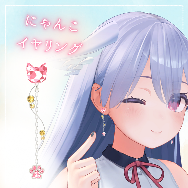 【3Dモデル】にゃんこイヤリング(Cat earring)【VRChat想定】