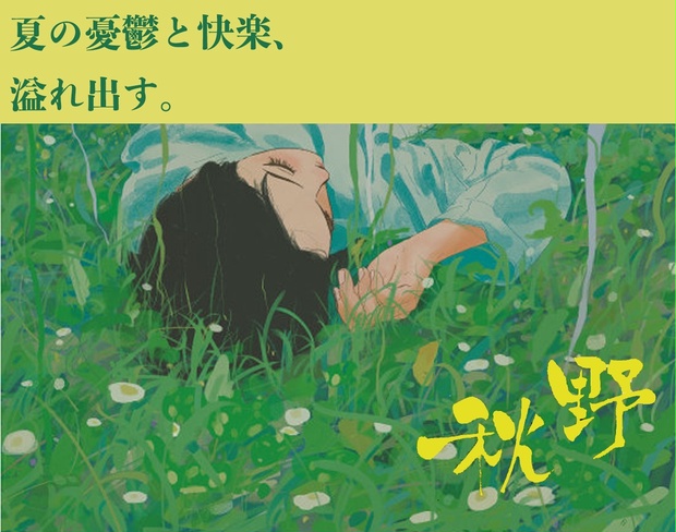 【現品】Akino画集「秋野」 - ☕️魔都喫茶 - BOOTH