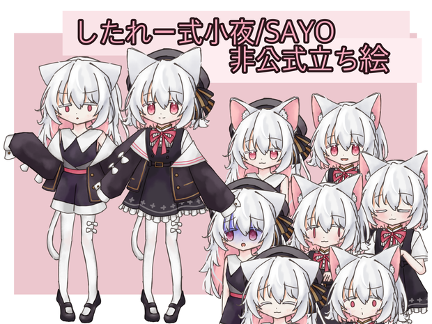 小夜/SAYO非公式立ち絵