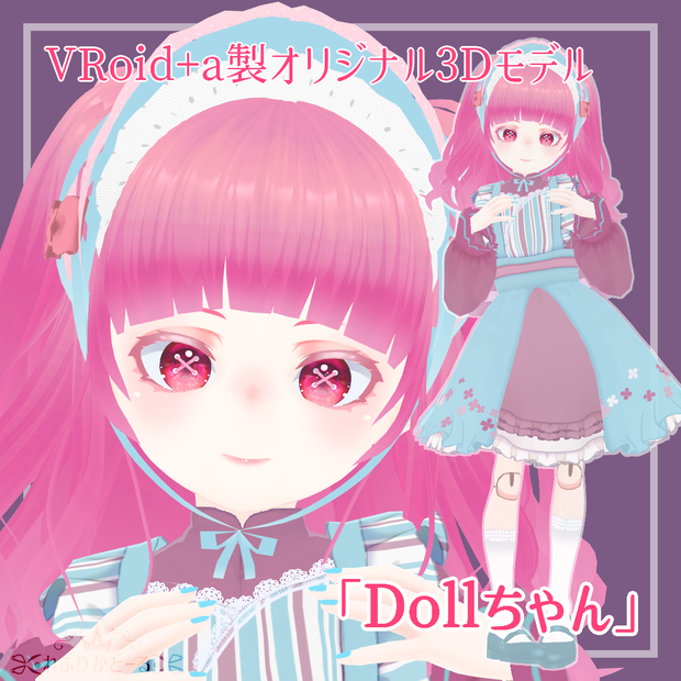 オリジナル3Dモデル「Dollちゃん」