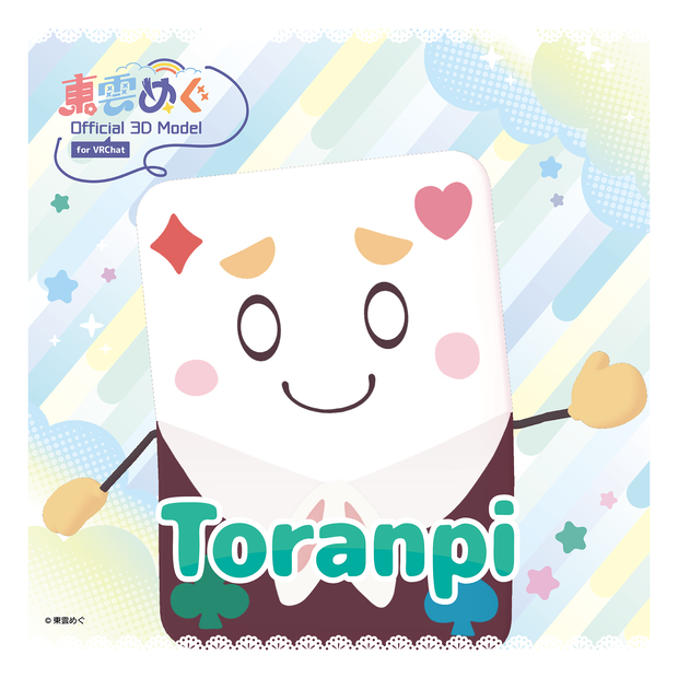 【VRC向けオリジナル3Dモデル】とらんぴ