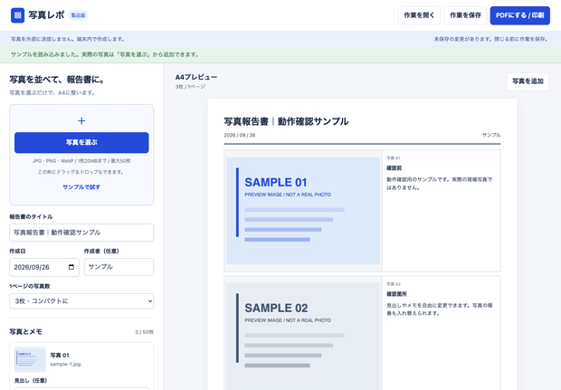 写真レポ｜写真を並べてA4報告書にするPC用ツール