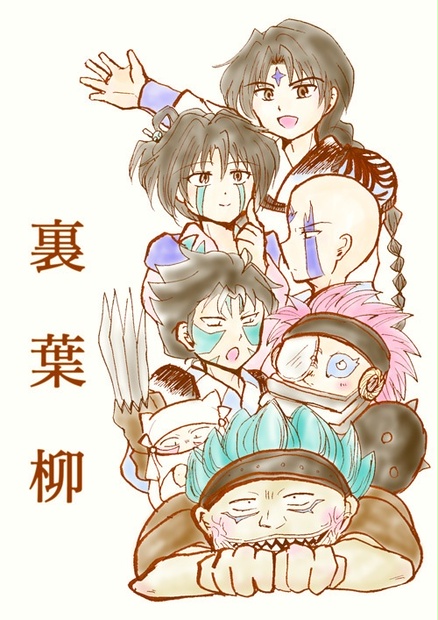 裏葉柳 こんむらい Booth