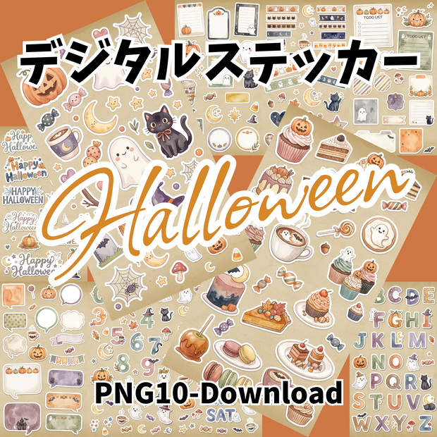 Halloween｜大人かわいいハロウィン手帳デコ デジタルステッカーセット