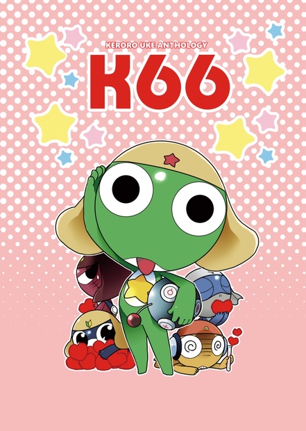 ケロロ受けアンソロジー『K66』 - mimipan - BOOTH