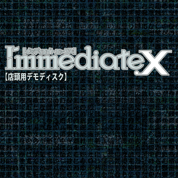 Immediate.x [イミディエイトエックス] 店頭用デモディスク