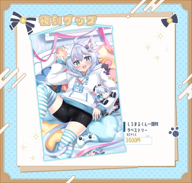 受注生産】しろまるくん1周年記念タペストリー！【予約期間3/25