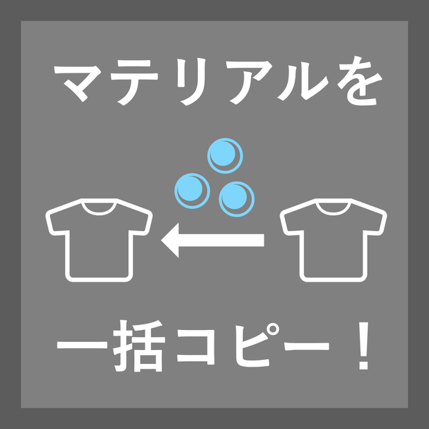 【無料/VCC対応】Material Assignment Transfer