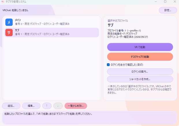 VRCサブアカウント管理するの