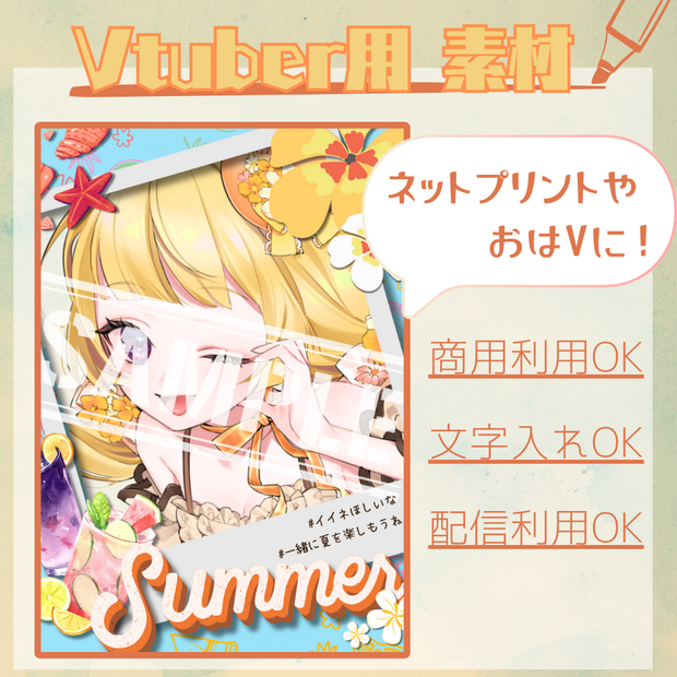【Vtuber用素材】チェキ風夏背景【商用利用可】