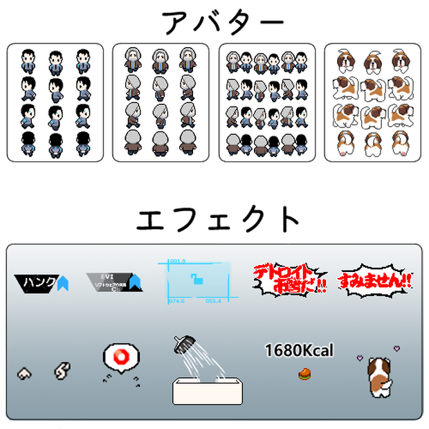 D:BH　ピクスク用アバター・エフェクト