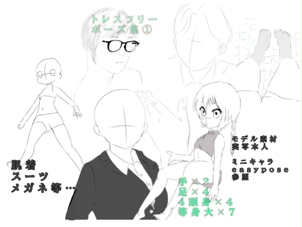 トレスフリー　素材集①