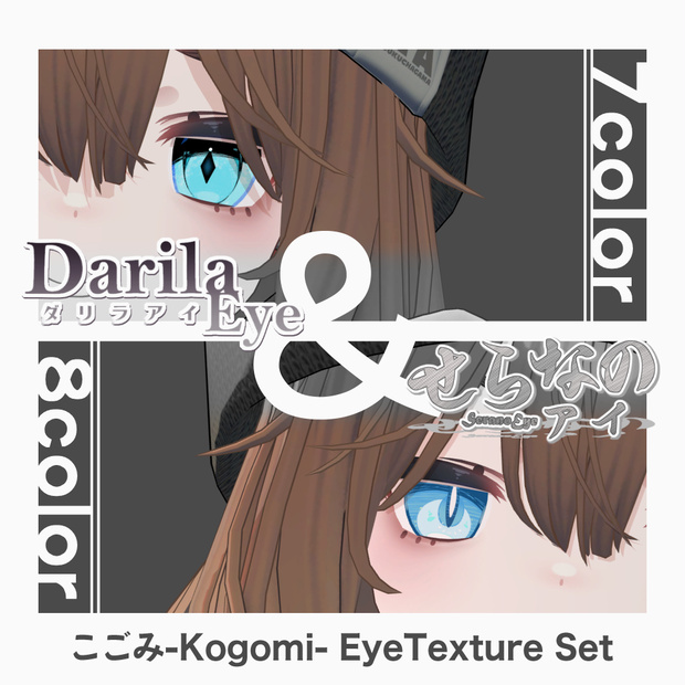 【期間限定公開】「こごみ」アイテクスチャセット【Eye texture】