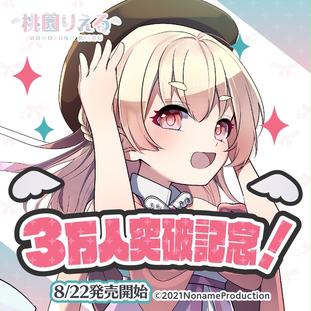 桃園りえるのボイス商品サムネイル
