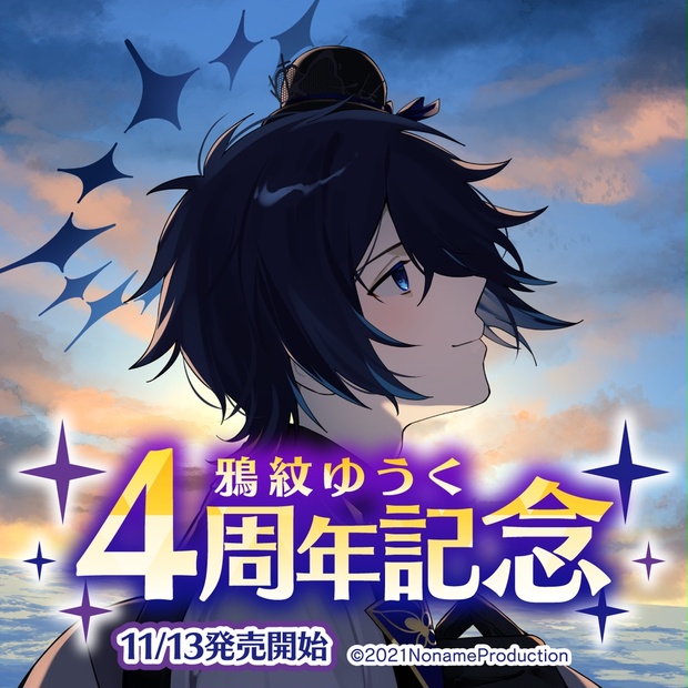 受注生産 鴉紋ゆうく4周年記念ジオラマアクリルスタンド 受注生産】鴉紋ゆうく4周年記念ジオラマアクリルスタンド - のなめ