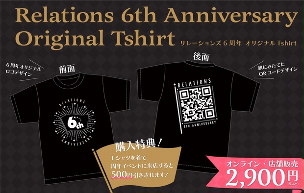 Relations 6周年 Tシャツ 【10/8まで】