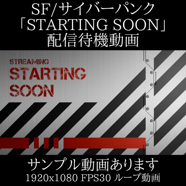 SF・サイバーパンク風「STARTING SOON」配信待機動画｜ループ対応・商用利用可