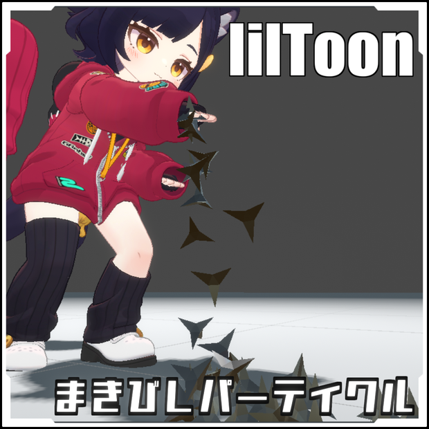 【VRCに簡単導入！】まきびしパーティクル【prefabセット付】