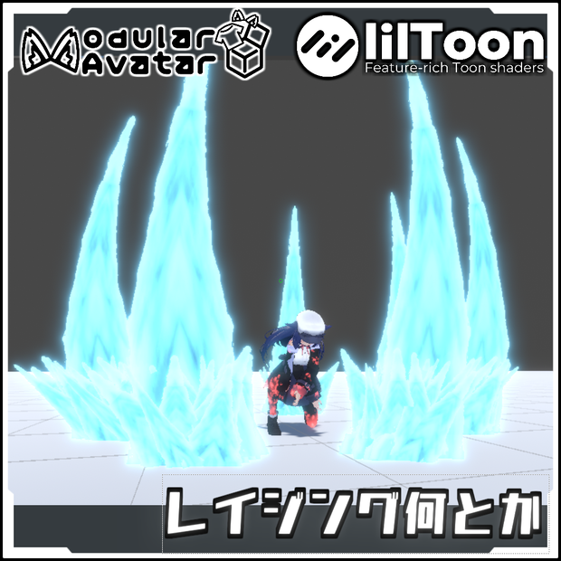 【期間限定セール！】レイジング何とか【Modular AvatarでVRCに簡単導入！prefabセット付】