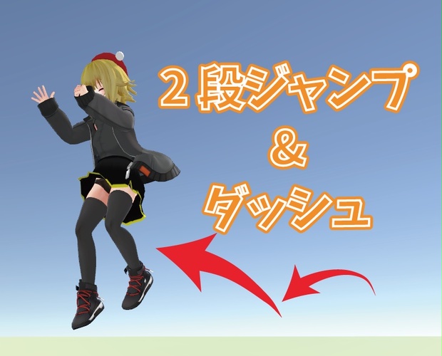 takemon様リクエスト（専用） VRChat用] 2段ジャンプ&ダッシュギミック / Double Jump & Dash