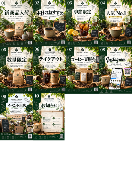 【Canva編集可能】カフェ・ショップPOP 10枚セット｜A4縦｜コーヒー・植物・イベント