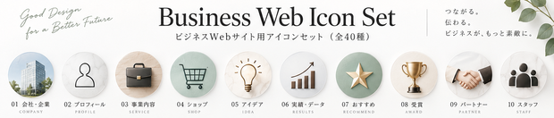 【40個セット】Business Web Icon｜ビジネス・Webサイト用おしゃれアイコン素材