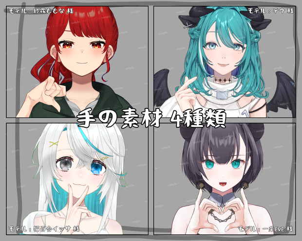 【配信者向け】手の素材