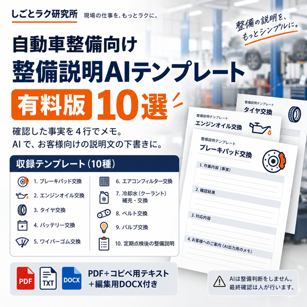 自動車整備向け｜整備説明AIテンプレート 10選