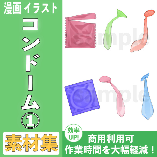 【商用可】コンドーム【イラスト素材】
