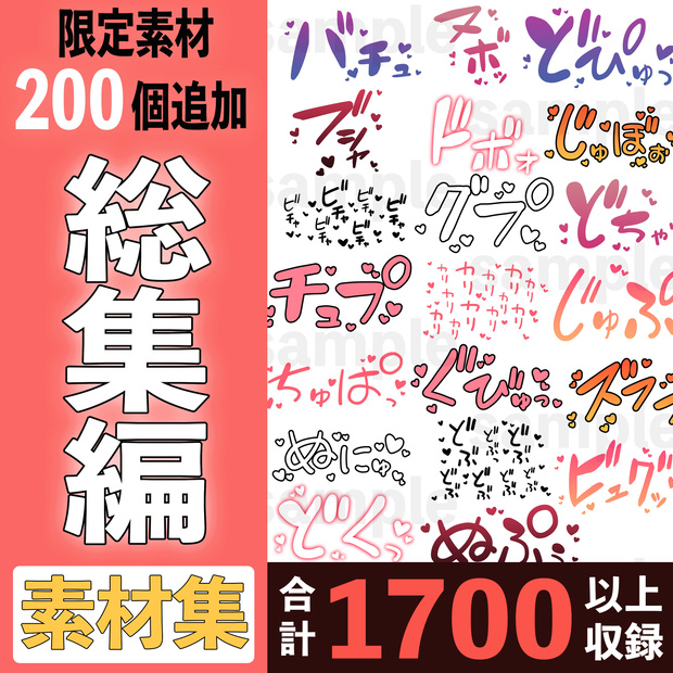 【合計1700個】R-18漫画・CG集　素材総集編①【商用可】