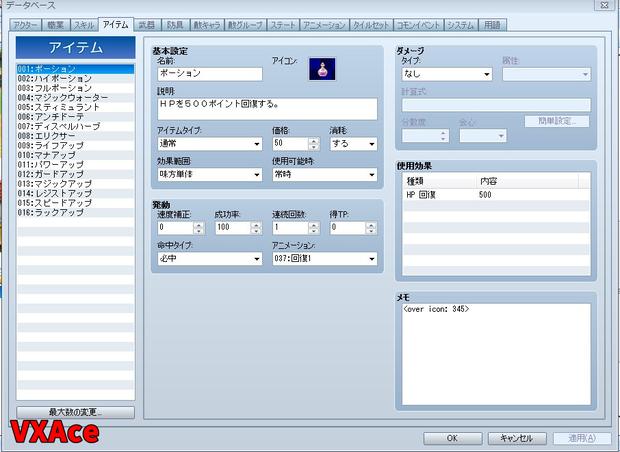 [応援型][VXAce] アイコンレイヤースクリプト