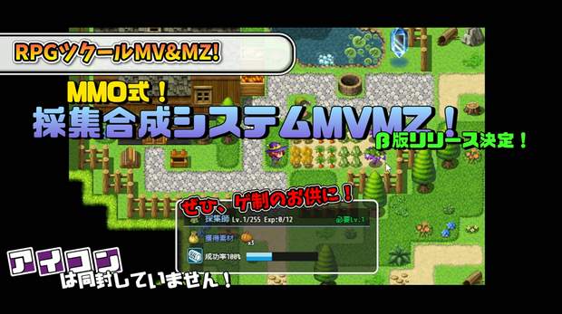 [応援型][MV/MZ] MMO式採集合成システムMVMZ (日本語版)