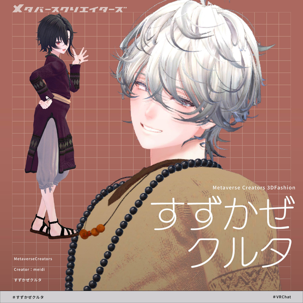 男性アバター向け衣装『すずかぜクルタ』 - By meidi  / CP46