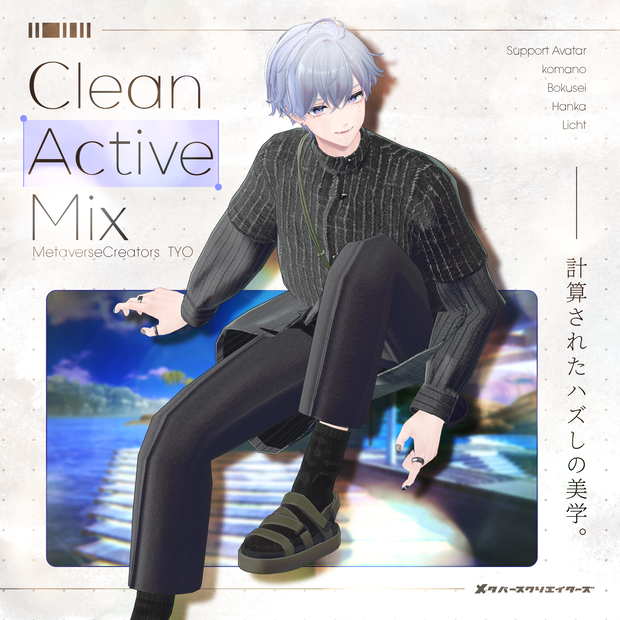 男性アバター向け衣装『Clean Active Mix』 - By MDR  / CP55