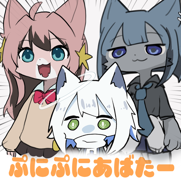 【#ぷにぷにあばたー対応】きらり・つきよ・猫又ゆう