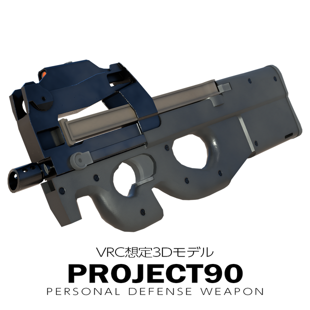 PDW P90【VRC想定】