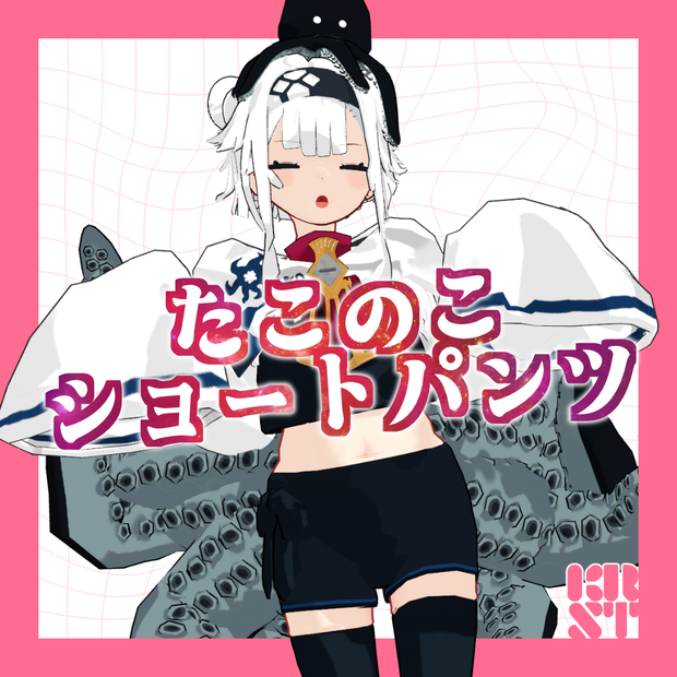 【無料】たこのこショートパンツ