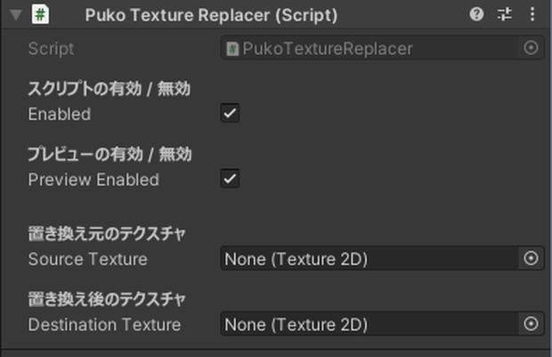 【無料】非破壊のテクスチャ一括置き換えツール / Puko's Texture Replacer