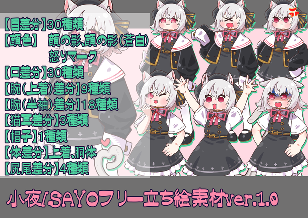 小夜/SAYOフリー立ち絵素材