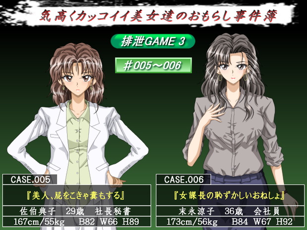 排泄GAME3